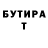 Бутират 1.4BDO Shmufkin TV