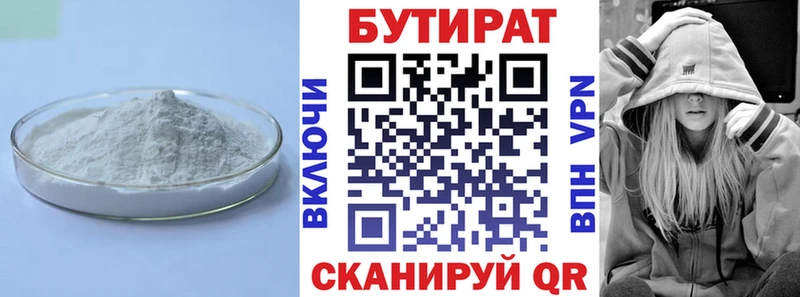 БУТИРАТ Butirat Бугульма